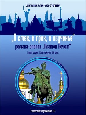cover image of И смех, и грех, и обученье